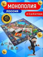 Настольная игра для Детей, Взрослых и Компании "Монополия Россия" Премиум