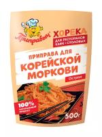 Приправа для корейской моркови 500г