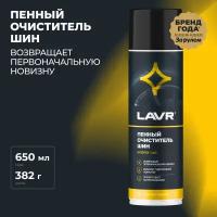 Пенный очиститель шин LAVR, 650 мл / Ln1443