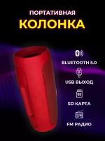 Колонка беспроводная bluetooth/Колонка Charge mini3+/ переносная акустическая система для компьютера/для телефона/с FM радио/музыкальная