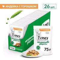 Корм влажный Gourmet Гурмэ Натуральные рецепты для кошек, томленая индейка с горошком, 26шт.*75г