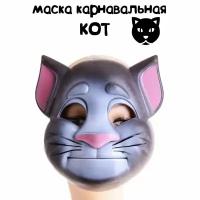 Маска карнавальная КОТ