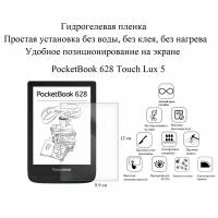 Глянцевая гидрогелевая пленка hoco. на экран электронной книги PocketBook 628 Touch Lux 5