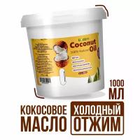 Кокосовое масло для еды нерафинированное 1 л, 1000 мл Bodom Store