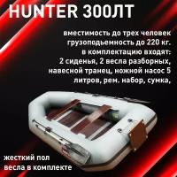 Лодка хантер 300ЛТ (Гребная ПВХ, Длина 3м, ширина 1,4, на 2 + 1 человека, мотор до 3,6 л. с.)