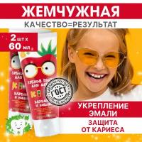 Зубная паста для детей 6+ Жемчужная Kids клубника и вишня 2 штуки по 60мл