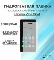 Гидрогелевая защитная пленка для смартфона Lenovo Vibe Shot комплект 2шт