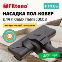 FILTERO Щетка универсальная Filtero FTN 06