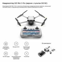 Квадрокоптер DJI Mini 3 Pro с пультом DJI RC (с экраном) Дрон