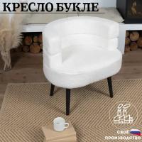 Кресло интерьерное круглое, цвет белый ткань букле