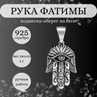 Подвеска BEREGY Рука Бога, серебро, 925 проба, чернение