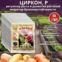 Агрохимикат природный регулятор роста растений Циркон 1 л, 3 шт