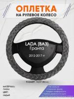 Оплетка на руль для LADA Гранта (Лада (ВАЗ) Гранта) 2012-2017, M(37-38см), Замша 35