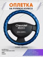 Оплетка на руль для Chevrolet REZZO(Шевроле Реззо) 2004-2009, L(39-41см), Искусственная кожа 61