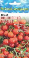 Томат Вишневый Каскад, очень урожайный с длительным периодом плодоношения, в кисти до 20 шт сладких черри томатиков массой 25гр, 10 семян