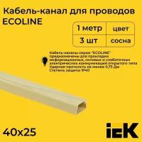 Кабель-канал для проводов магистральный сосна 40х25 ECOLINE IEK ПВХ пластик L1000 - 3шт