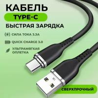 Кабель USB с быстрой зарядкой и передачей данных, WALKER, C795, Type-C, 1м, 3.3А, мягкий силикон, переходник переходник usb type c для Android, черный