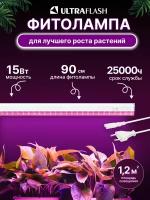 Фитолампа для растений Ultraflash LWL-2014-03CL 15 Вт