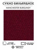 Сукно бильярдное Manchester 60 (бургунди)