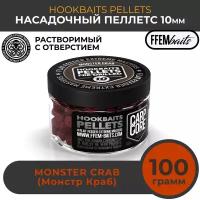 Насадочный пеллетс FFEM Hookbaits Pellets Monster Crab 10mm Монстр краб 100г / Растворимый пеллетс с отверстием 10 мм