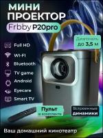 Мини проектор домашний кинотеатр Android Wi-Fi Full HD Frbby P20pro со Smart TV серый