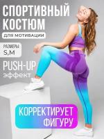 Спортивный костюм для фитнеса