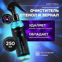 Стеклоочиститель для автомобиля "KRYTEX GLASS CLEAN", профессиональный очиститель стеклянных, зеркальных поверхностей, 250 мл