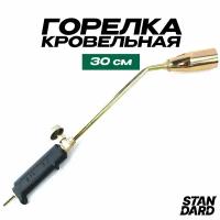 Горелка газовоздушная кровельная 30 см