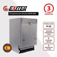 Встраиваемая посудомоечная машина EXITEQ EXDW-I405