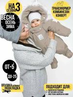 Комбинезон-трансформер MaLeK BaBy 163шм/2, размер 74, бежевый