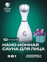 Паровая сауна CleverCare 3 в 1 для лица белый