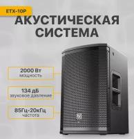 Напольная акустическая система Electro-Voice ETX-10P 1 колонка черный