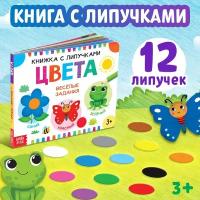 Книга детская с липучками «Цвета» 12 стр