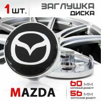 Колпачок, заглушка на литой диск колеса для Mazda Мазда 60 мм - 1 штука, черный