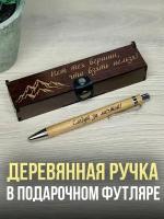 Подарочная ручка в деревянном футляре