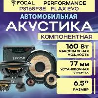 Акустика компонентная Focal Performance PS165F3E FLAX EVO