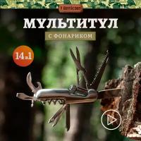 Набор с мультитулом BOYSCOUT 61285