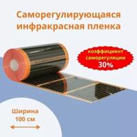 Саморегулирующийся теплый пол EASTEC Energy Save PTC orange 30% (100 см) 4м