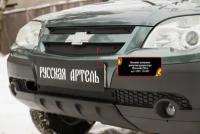 Зимняя заглушка решетки радиатора и переднего бампера Chevrolet Niva Bertone 2009-2019