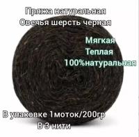 Пряжа таблетка овечья шерсть 100%; 200гр(черный)