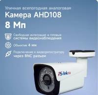 Цилиндрическая камера видеонаблюдения AHD 8Мп 2160P PS-link AHD108