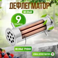 Медный дефлегматор для самогонного аппарата Organic 2