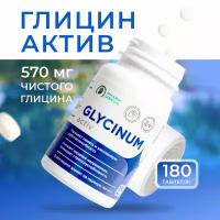 Глицин - Актив №180