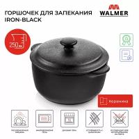 Горшочек керамический для запекания с крышкой Walmer Iron-Black, 250 мл, цвет черный