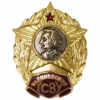 Знак нагрудный Ульяновское СВУ ( Суворовское военное училище )