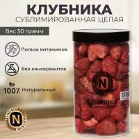 Клубника сублимированная NOBELNUTS, целая, в банке 50 гр