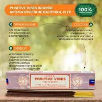 Благовония Satya Positive Vibes Волны позитива, 15гр, 9-11 палочек