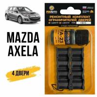 Ремкомплект ограничителей на 4 двери Mazda AXELA, Кузова BK, BL - 2003-2017. Комплект ремонта фиксаторов Мазда Аксела Ахела. TYPE 14015