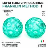 Массажные мячи для МФР FRANKLIN METHOD Textured Ball Set (комплект из 2 шт)