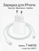 Комплект Зарядка для Iphone/ блок питания и кабель Lightning